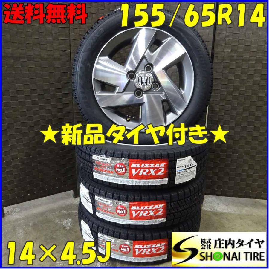 ブリヂストン VRX 155/65R14スタッドレス4本 ホンダ純正ホイール付き