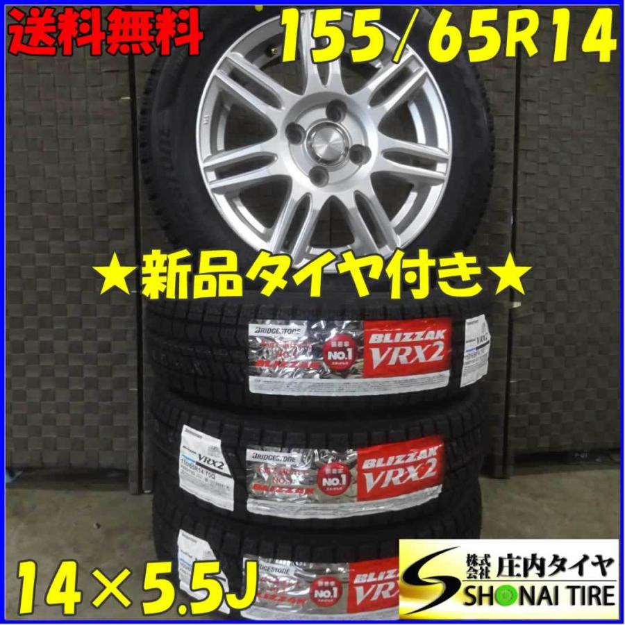 ブリザック VRX2 155/65R14×5.5J 75Q スタッドレスタイヤ
