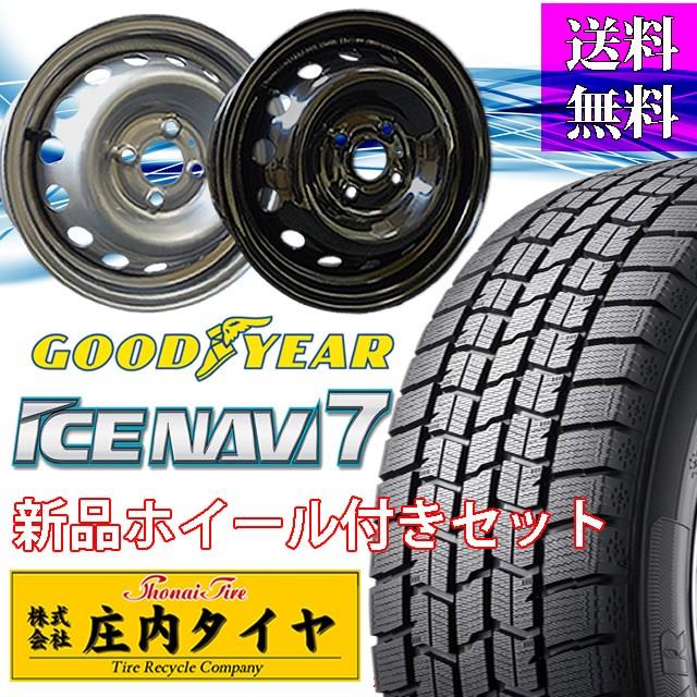 グッドイヤー アイスナビ7 155 65r13 73q 19年製 新品スタッドレスタイヤ 新品ホイールセット 庄内タイヤ 通販 Paypayモール