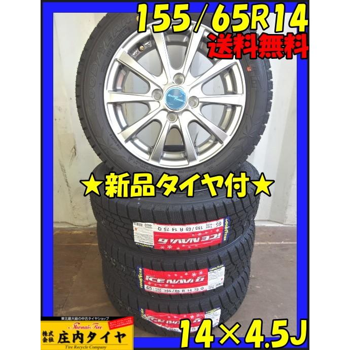 グッドイヤー アイスナビ6 155/65R14 75Q 2019年製 新品スタッドレス 