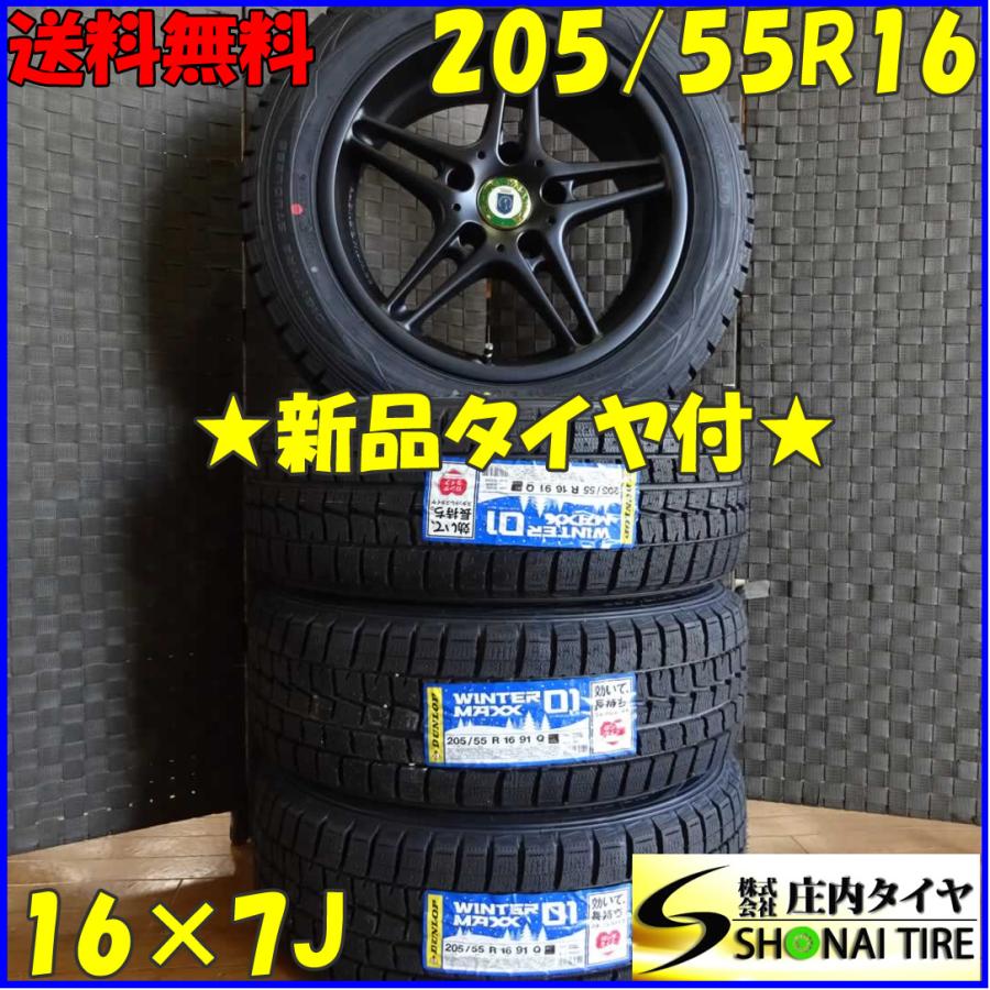 WINTER MAXX 会社宛 送料無料 205/55R16×7J 91Q スタッドレスタイヤ 