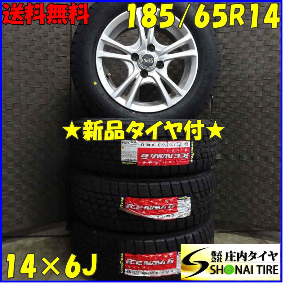 アイスナビ 会社宛 送料無料 185/65R14×6J 86Q スタッドレスタイヤ