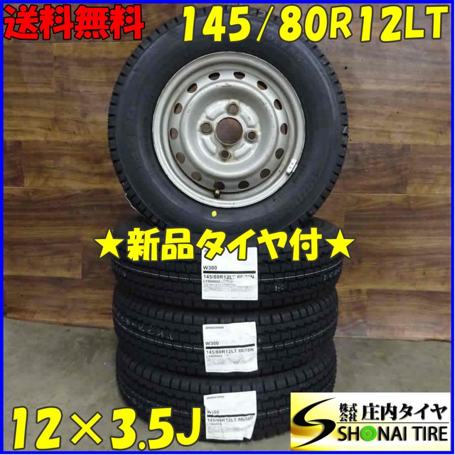 BRIDGESTONE（ブリヂストン） 145/80R12×3.5J 80/78 LT スタッドレス 