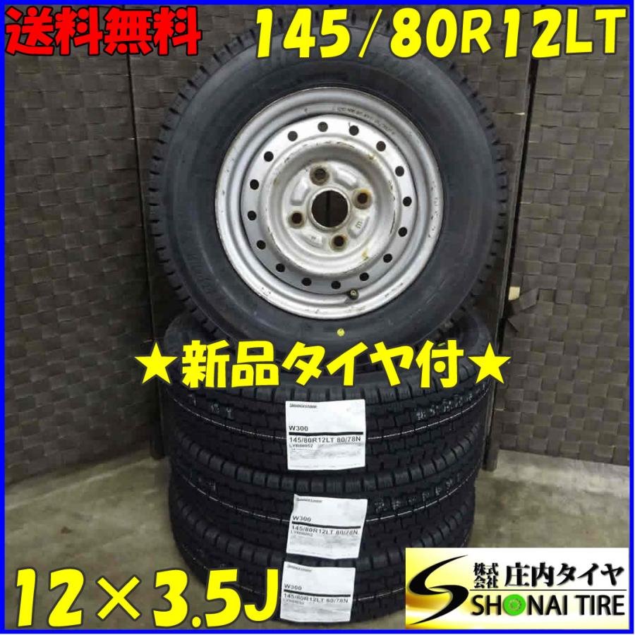 BRIDGESTONE（ブリヂストン） 145/80R12×3.5J 80/78 LT スタッドレス 