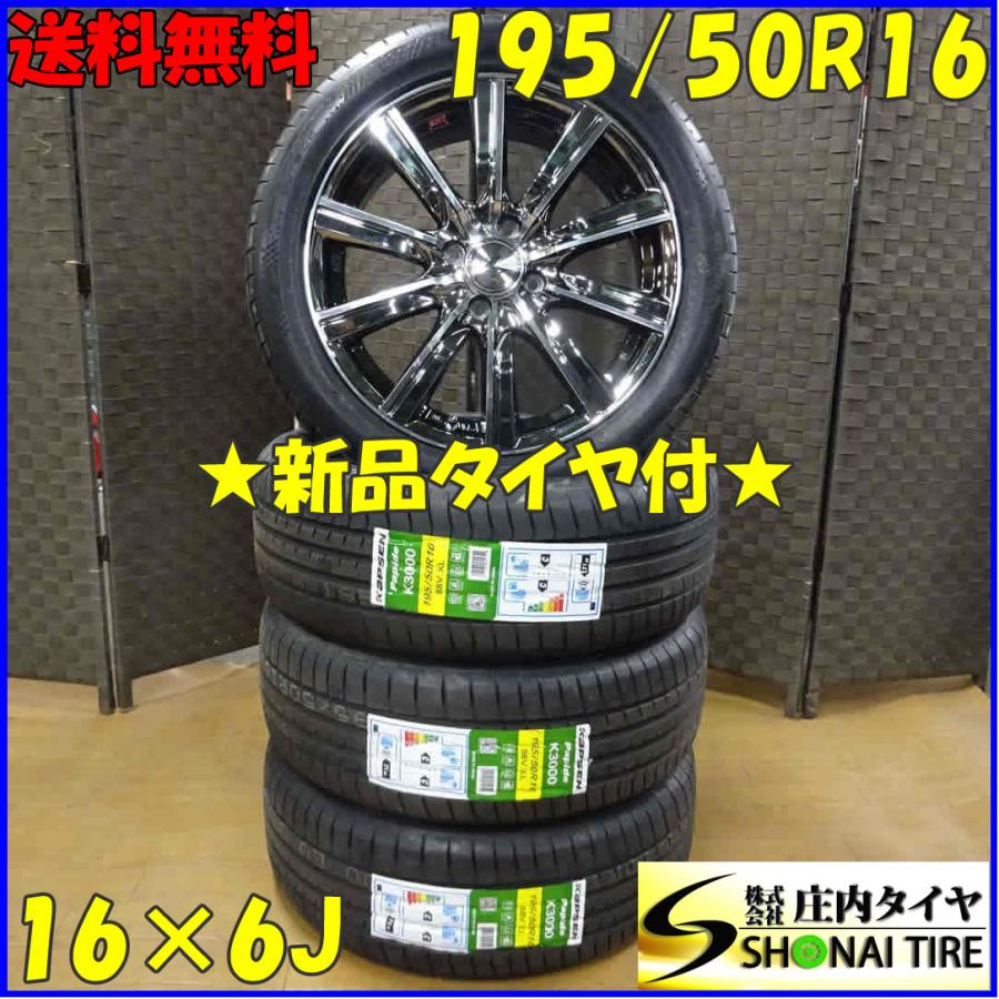 会社宛 送料無料 195/50R16×6J 88V サマータイヤ＆アルミ 4本SET