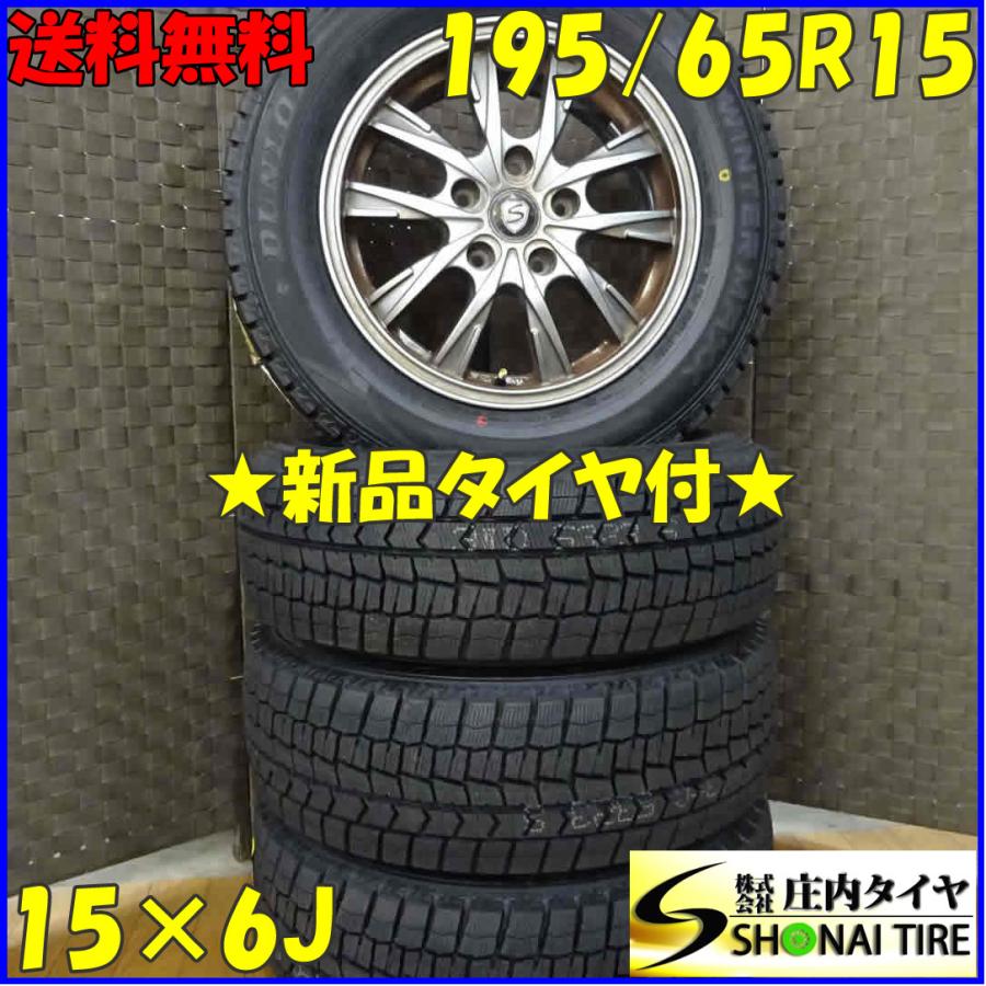 WINTER MAXX 02 会社宛 送料無料 195/65R15×6J 91S スタッドレスタイヤ 