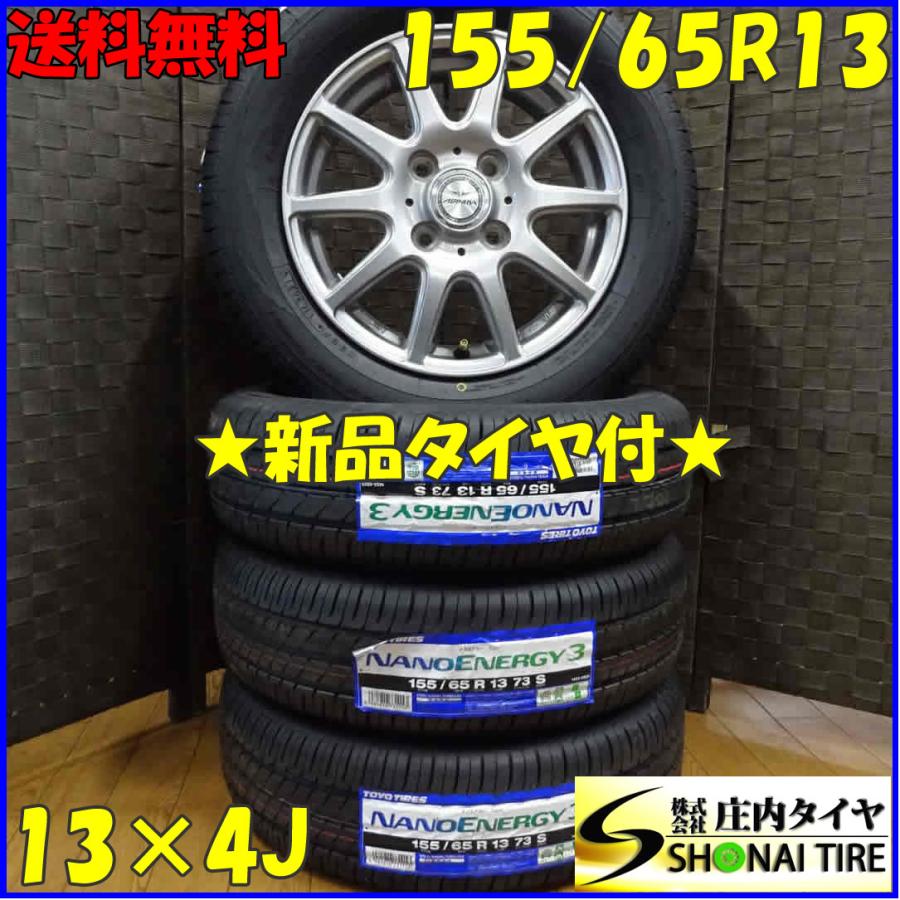 矢*隆様 ② 155/65R13 タイヤホイールセット TOYO ナノエネルギー NANOENERGY 155/65R13×4J 73S サマータイヤ＆アルミ 4本SET トーヨー