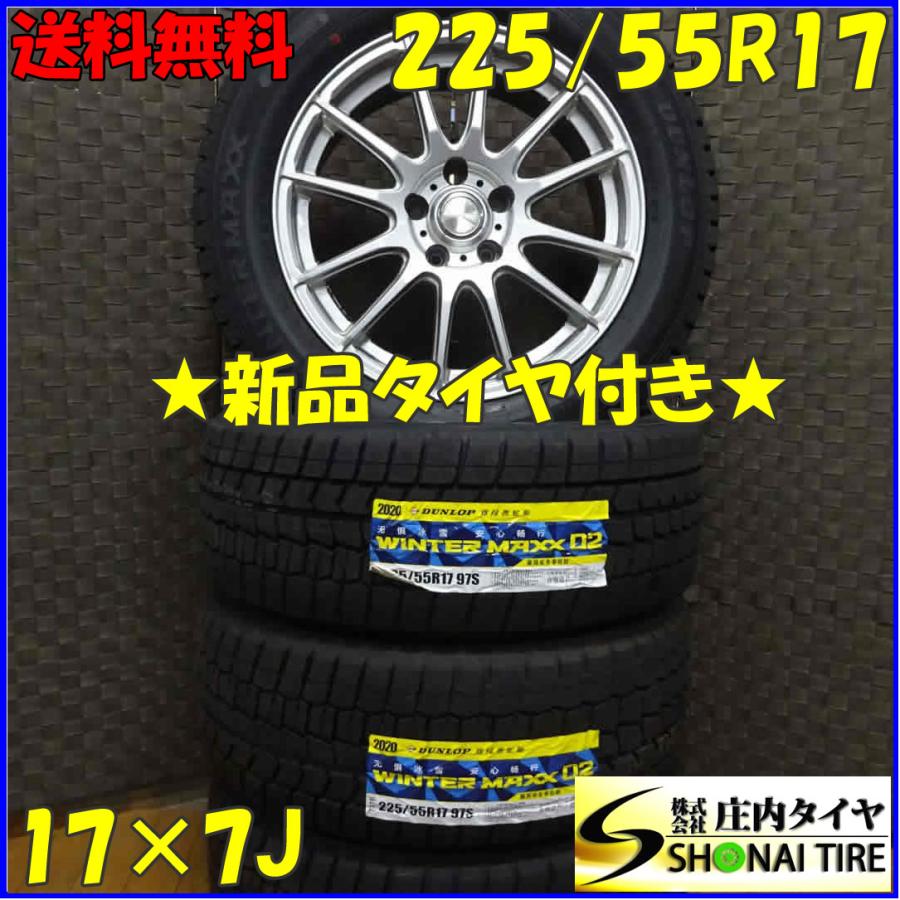 WINTER MAXX 02 会社宛 送料無料 225/55R17×7J 97S スタッドレスタイヤ 