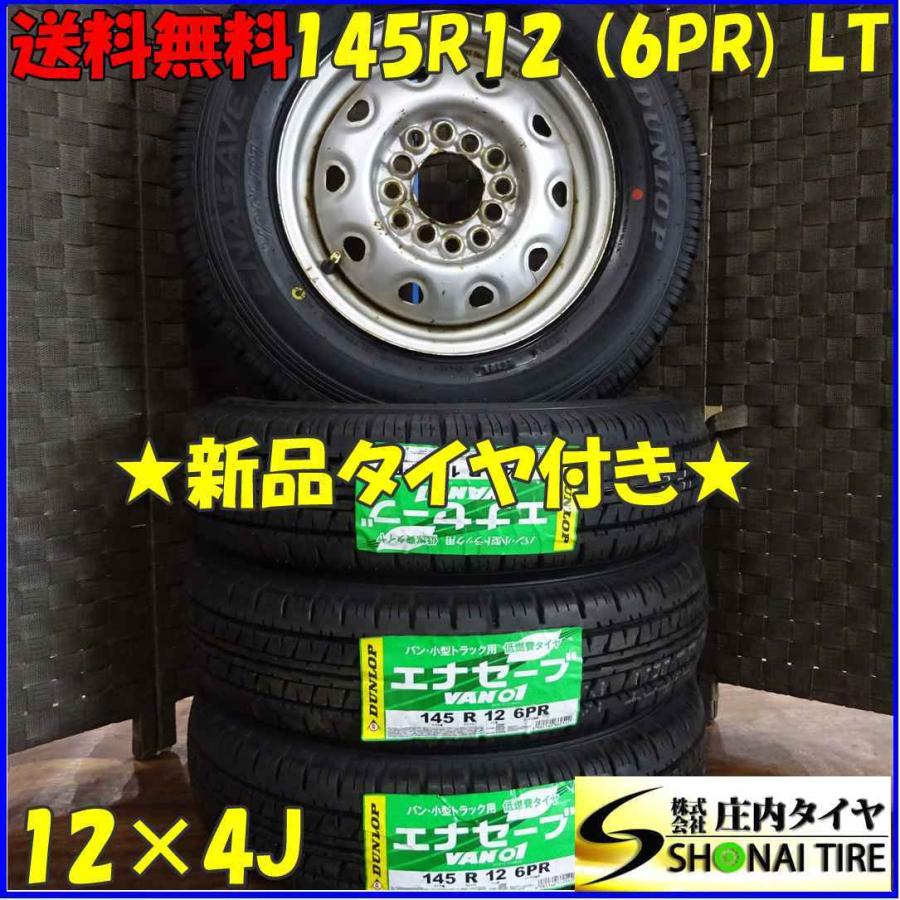 145R12 6PR ダンロップ VAN01 新品タイヤ 4本 9500円〜 - hanareproject.net 145R12 6PR ダンロップ VAN01 新品タイヤ 4本 9500円〜 - hanareproject.net