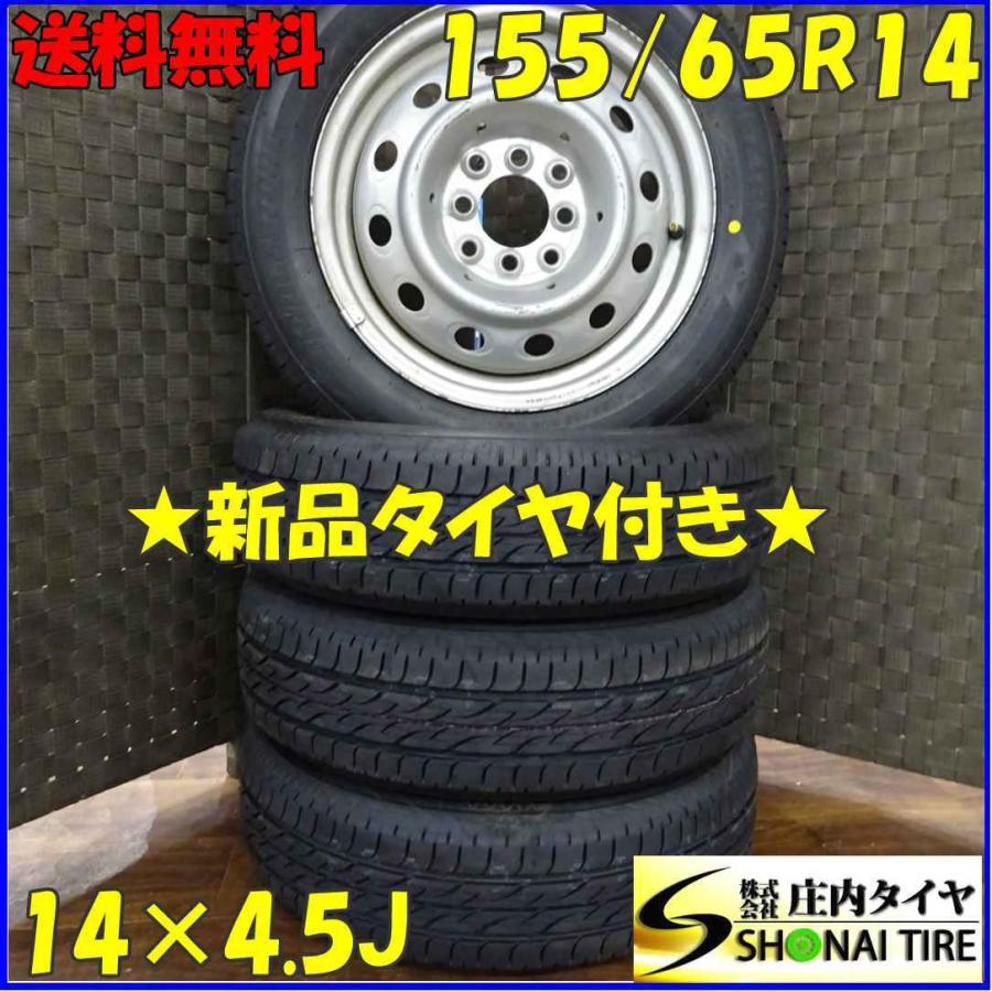 NEXTRY 155/65R14×4.5J 75S サマータイヤ＆鉄 4本SET ブリヂストン 