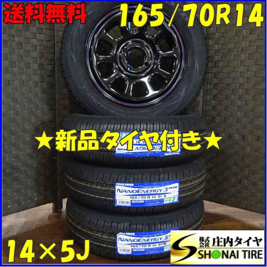 NANOENERGY 会社宛 送料無料 165/70R14×5J 81S サマータイヤ＆鉄 4本 