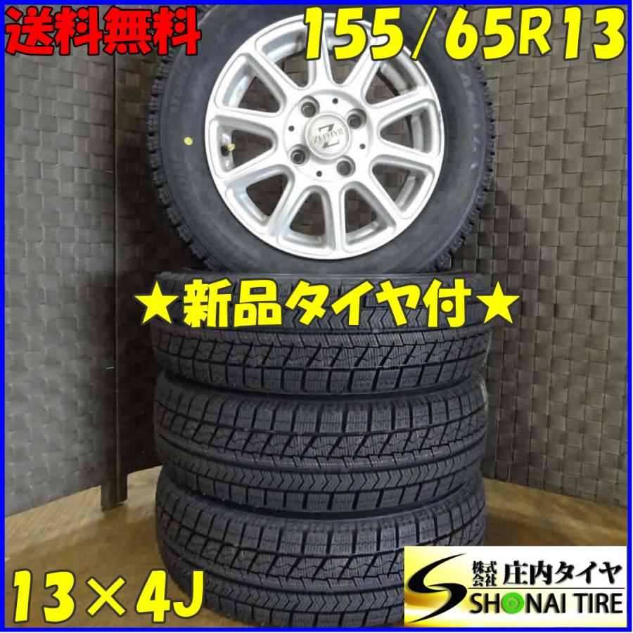 ブリザック VRX 155/65R13×4J 73Q スタッドレスタイヤ＆アルミ 4本SET 