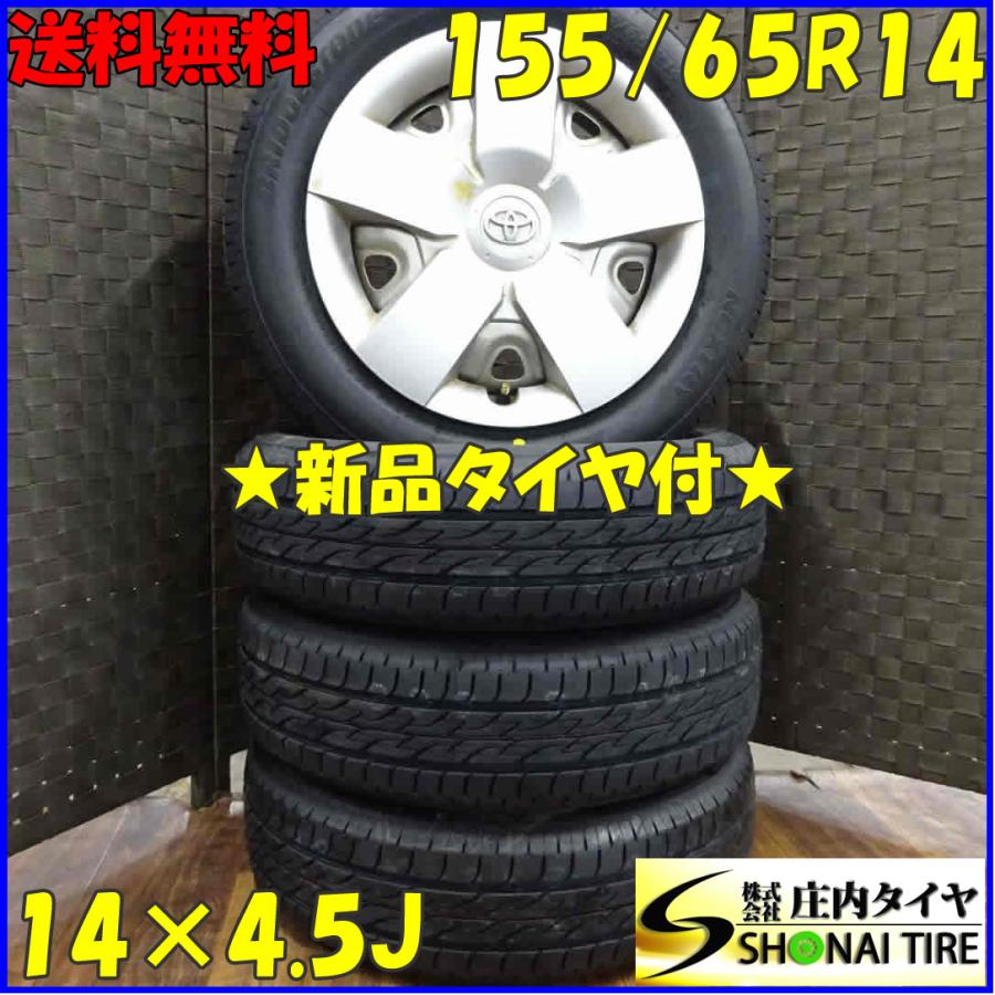 NEXTRY 155/65R14×4.5J 75S サマータイヤ＆鉄 4本SET ブリヂストン 