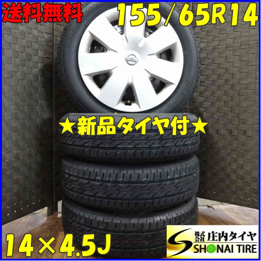NEXTRY 155/65R14×4.5J 75S サマータイヤ＆鉄 4本SET ブリヂストン 