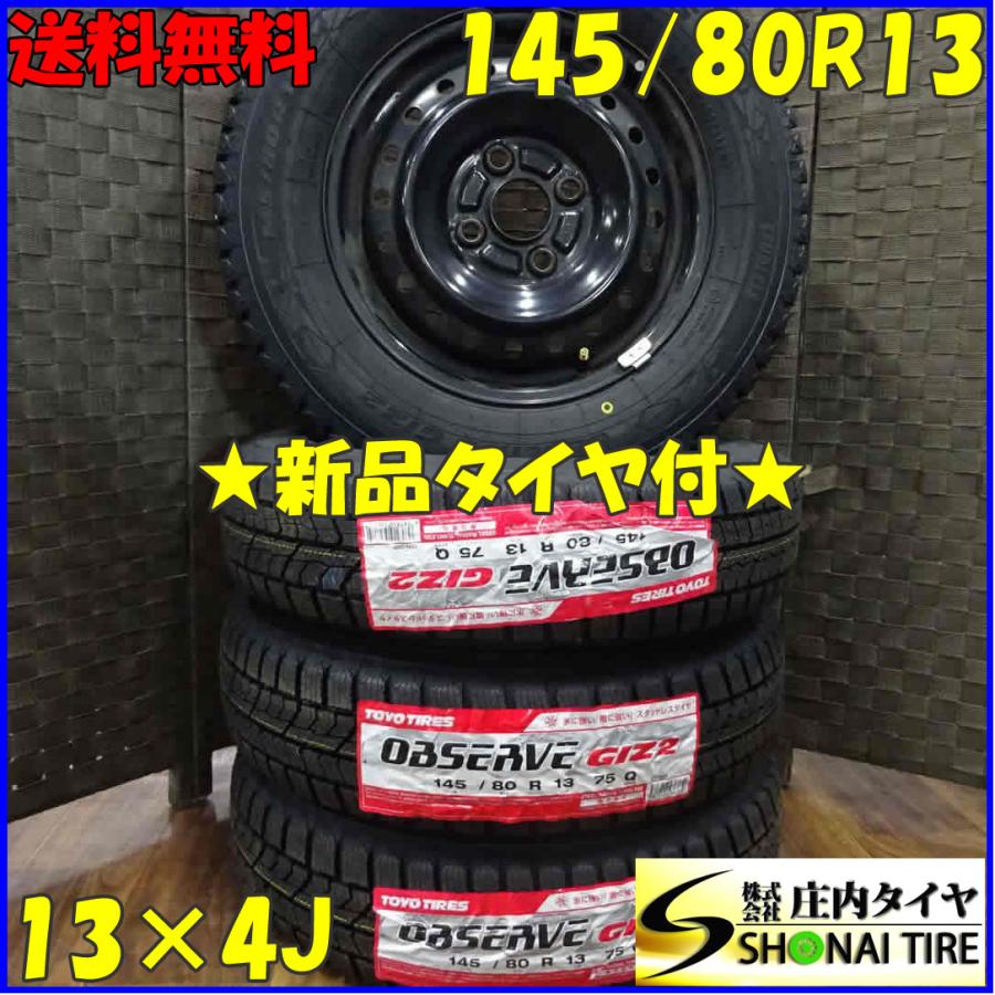 OBSERVE 145/80R13×4J 75Q スタッドレスタイヤ＆鉄 4本SET トーヨー