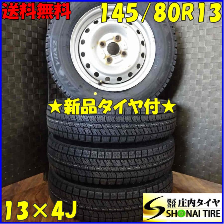 145/80R13ブリヂストンVRX2 ホイール付き　4本セット ブリザック VRX2 145/80R13×4J 75Q スタッドレスタイヤ＆鉄 4本SET