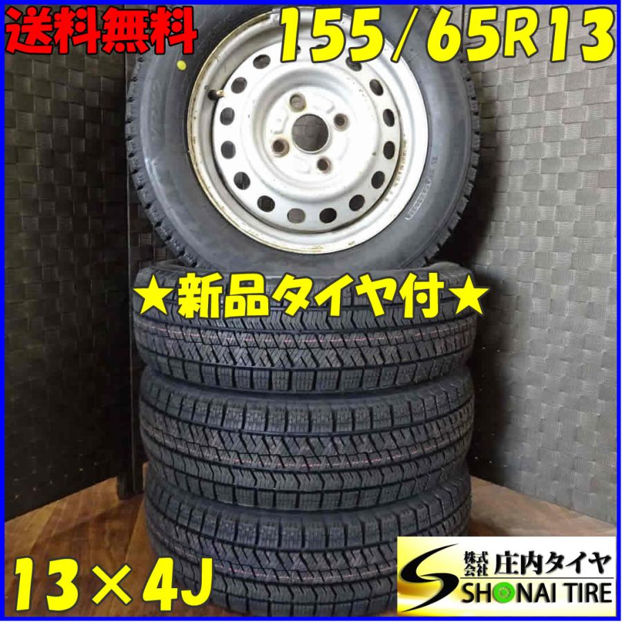 ブリザック VRX2 155/65R13×4J 73Q スタッドレスタイヤ＆鉄 4本SET