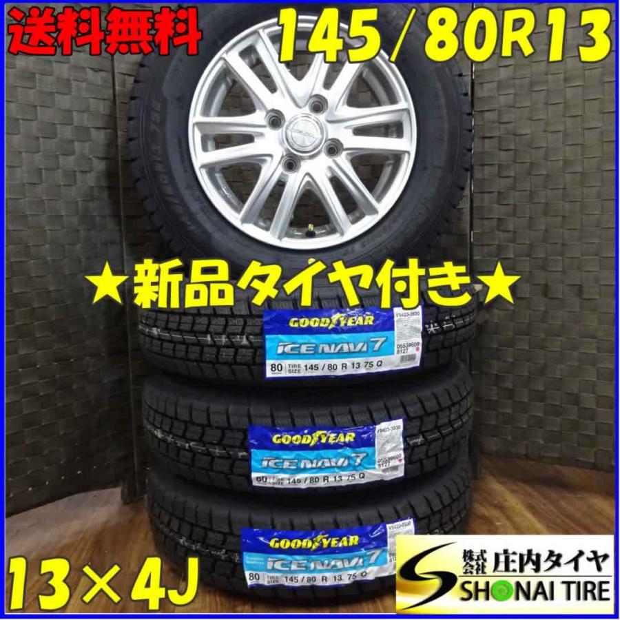 145/80R13×4J 75Q スタッドレスタイヤ＆鉄 4本SET グッドイヤー アイス 