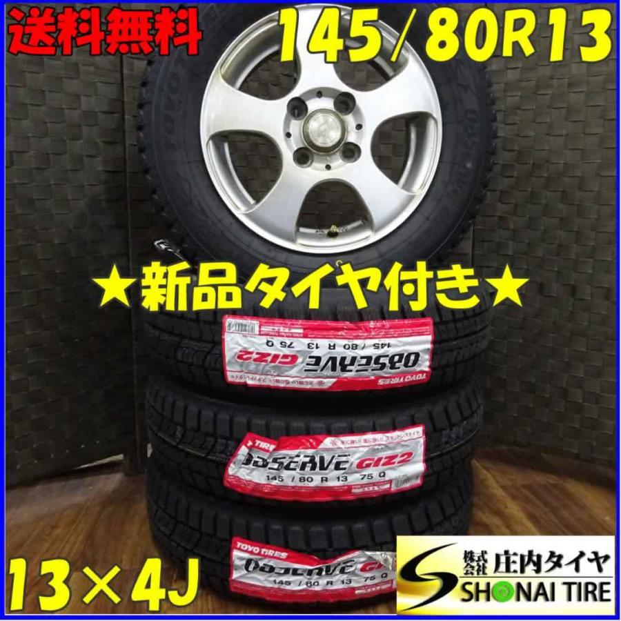OBSERVE 145/80R13×4J 75Q スタッドレスタイヤ＆アルミ 4本SET 