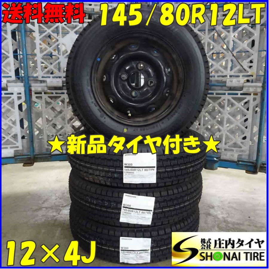 145/80R12×4J 80/78 LT スタッドレスタイヤ&鉄 4本SET ブリヂストン W300 2021年製 庄内タイヤ - 通販 - PayPayモール 145/80R12×4J 80/78 LT スタッドレスタイヤ&鉄 4本SET ブリヂストン W300 2021年製 庄内タイヤ - 通販 - PayPayモール