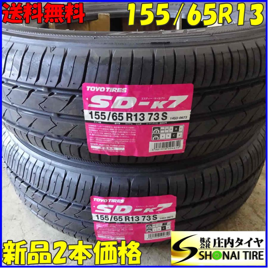 TOYO SD-K7 155/65R13 13インチ 夏タイヤ 4本 23年製 バリ溝 トッポ スピアーノ ネイキッド ヴィヴィオ アルト ゼスト ライフ等　(MTY210) クレジットカード QRコード決済可能 SD-K7（エスディー・ケーセブン）｜タイヤ製品情報・検索｜TOYO TIRES