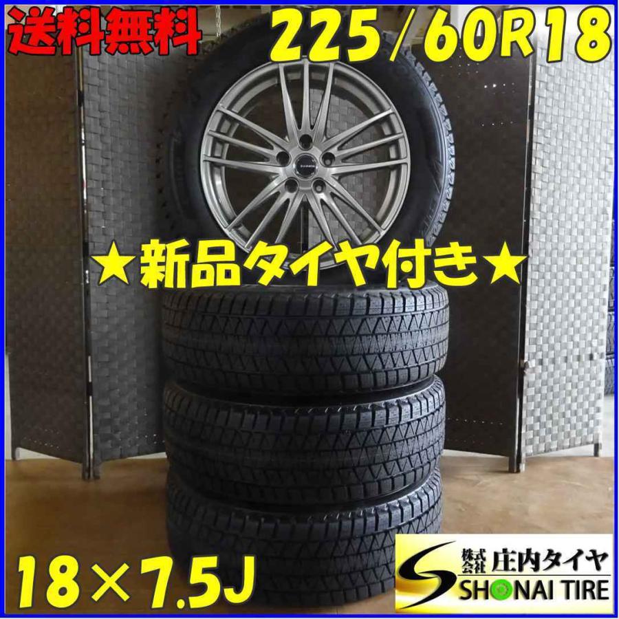 ブリザック 冬 新品 2020年製 4本SET 会社宛 送料無料 225/60R18×7.5J 