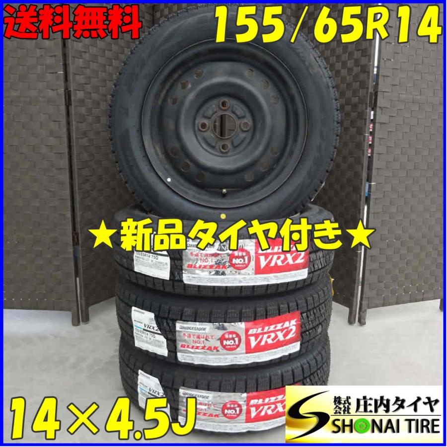冬新品 2022年製 4本SET 会社宛送料無料 155/65R14×4.5J 75Q 
