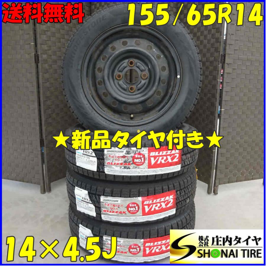 ブリザック VRX2 冬 新品 2022年製 4本SET 会社宛 送料無料 155/65R14 