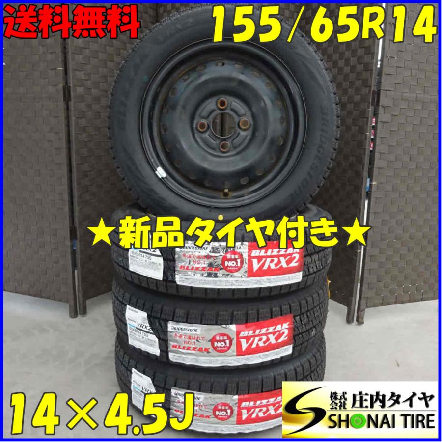 冬 新品 2022年製 4本SET 会社宛送料無料 155/65R14×4.5J 75Q