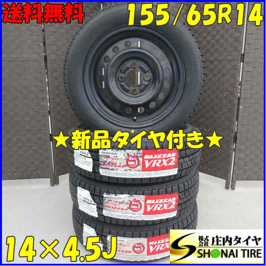 ブリザック VRX2 冬 新品 2021年製 4本SET 会社宛 送料無料 155/65R14
