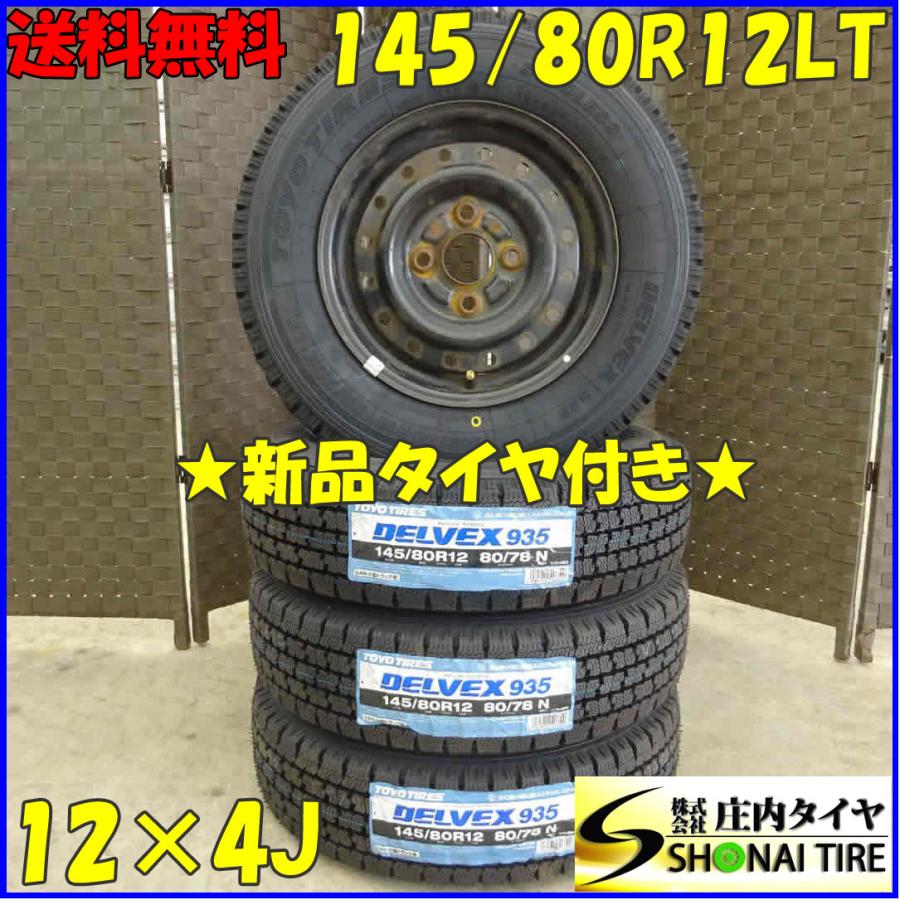 冬 新品 2021年製 4本SET 会社宛 送料無料 145/80R12×4J 80/78 LT 