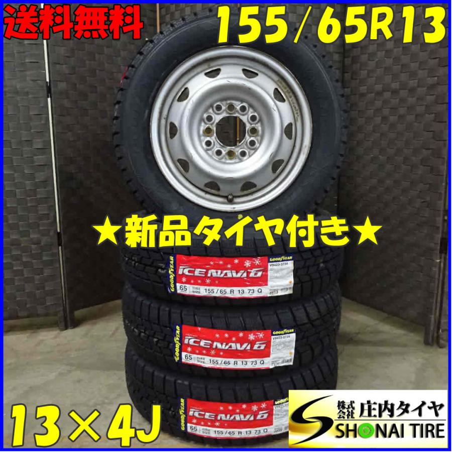 アイスナビ 冬新品 2019年製 4本SET 会社宛 送料無料 155/65R13×4J 73Q 