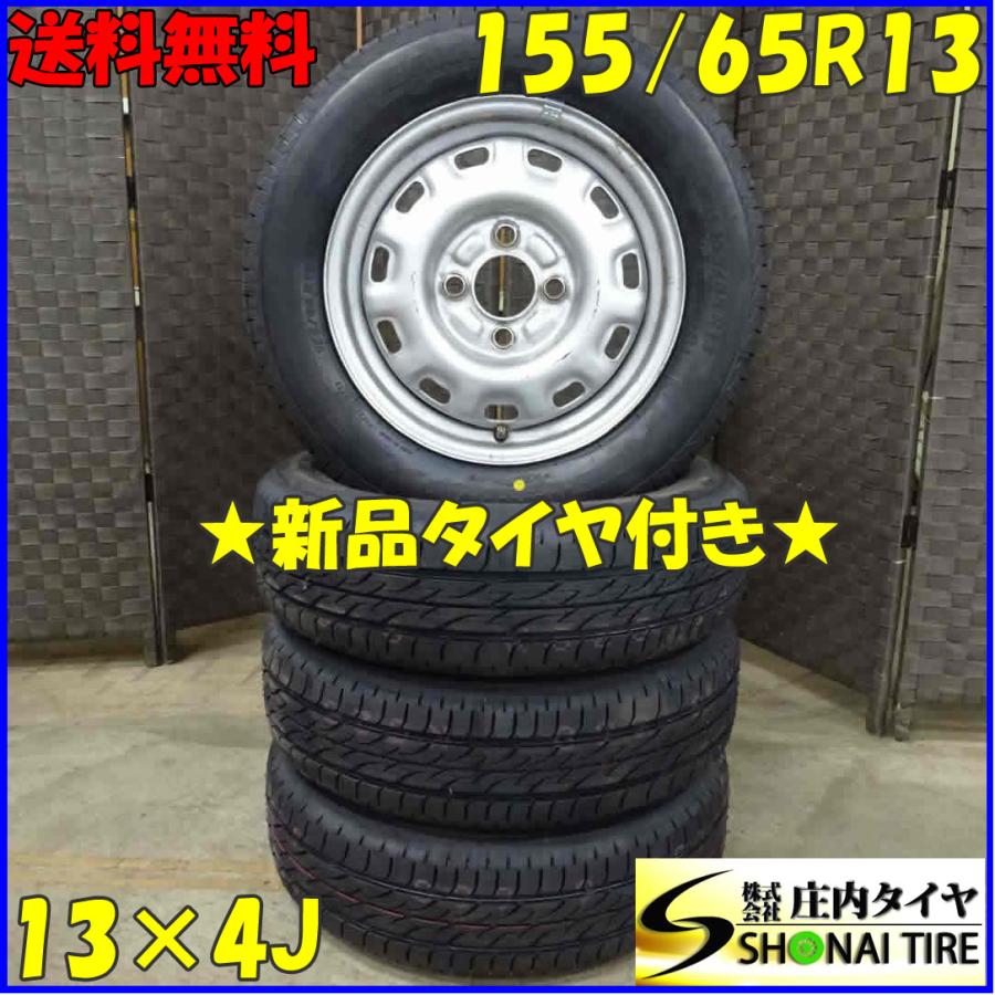 NEXTRY 夏 新品 2022年製 4本 会社宛送料無料 155/65R13×4J 73S 