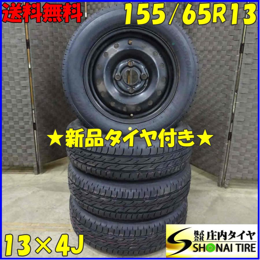 NEXTRY 夏 新品 2022年製 4本SET 会社宛送料無料 155/65R13×4J 
