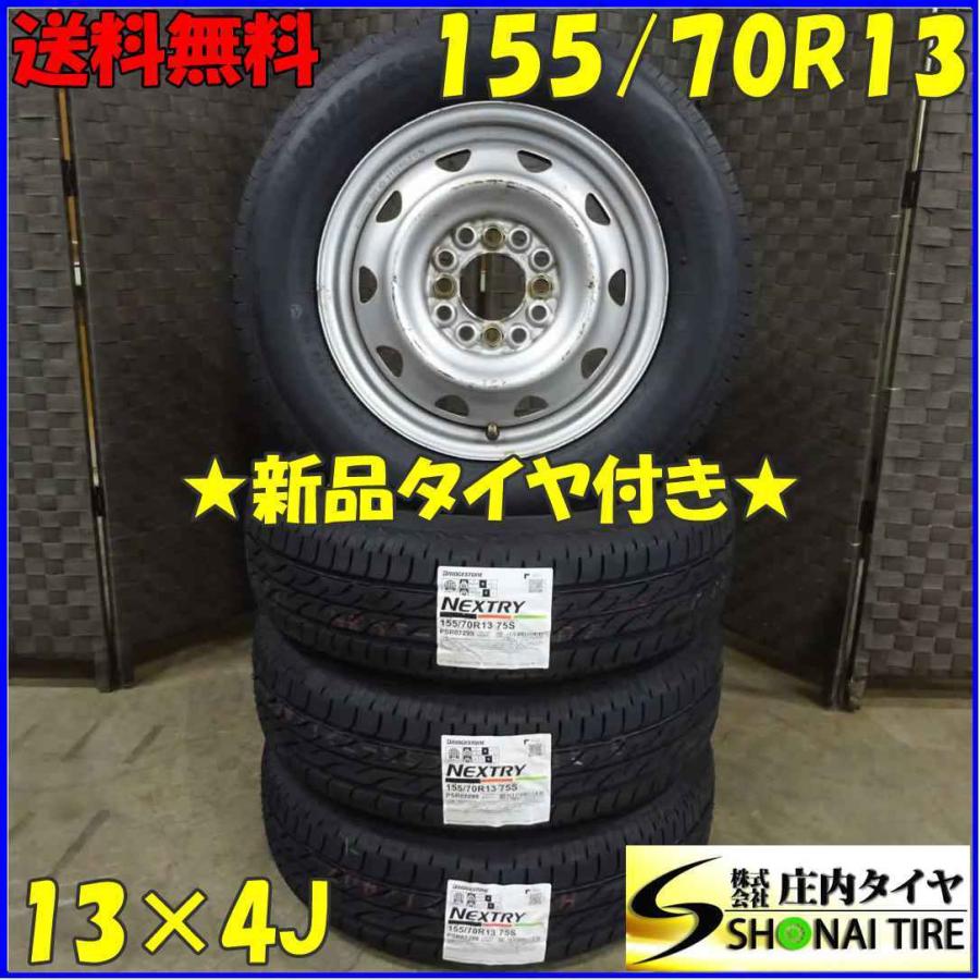 夏新品 2022年 4本 会社宛 送料無料 155/70R13×4J 75S ブリヂストン  