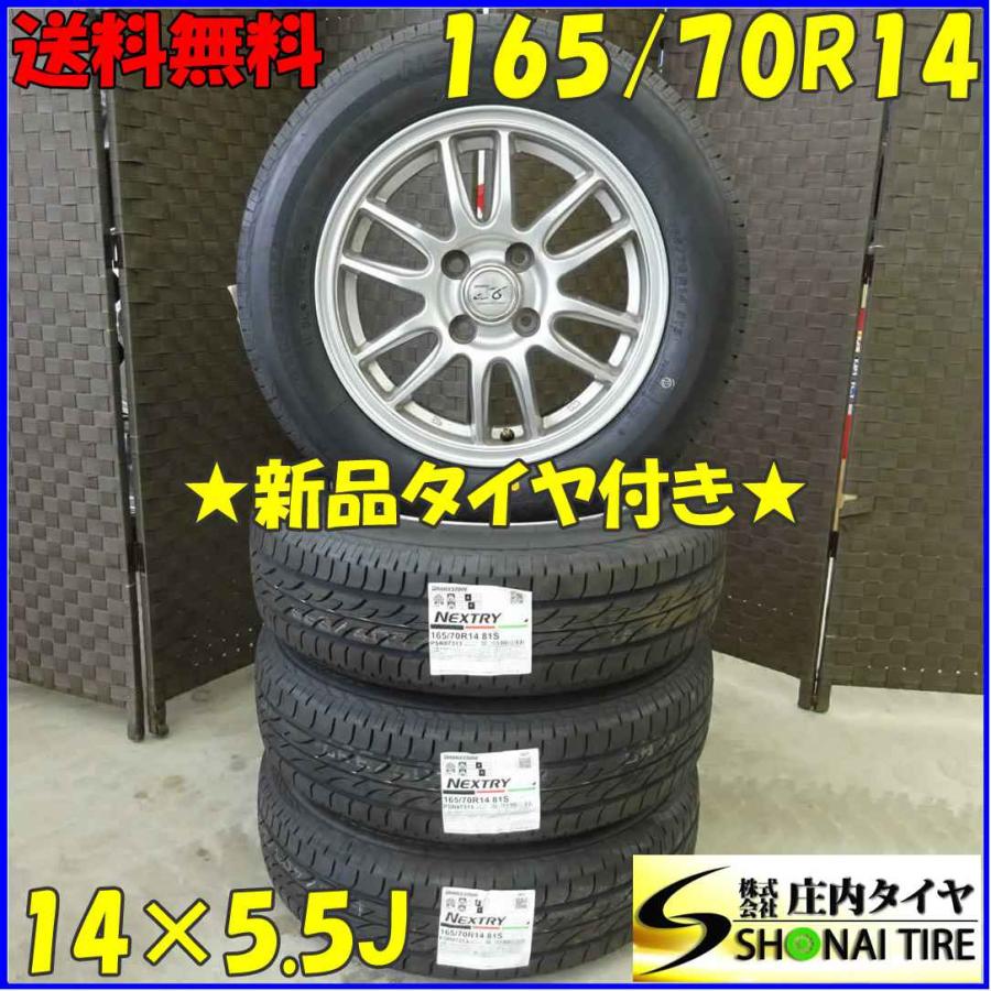 NEXTRY 夏 新品 2021年製 4本SET 会社宛 送料無料 165/70R14×5.5J 81S 