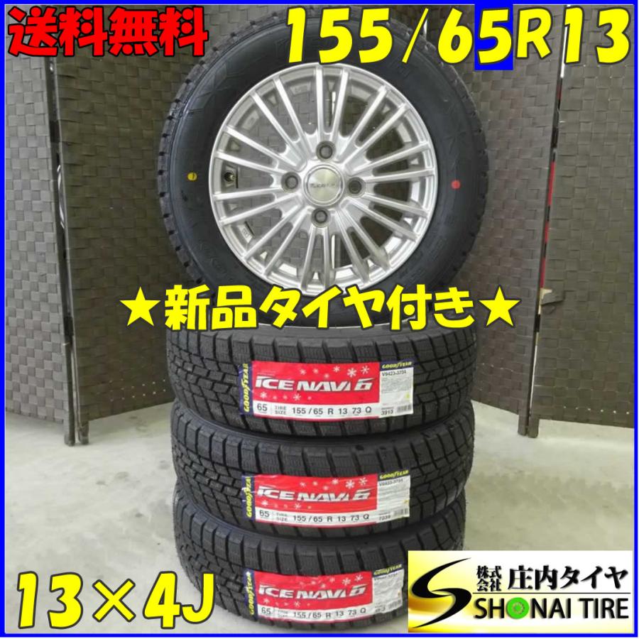 アイスナビ 冬 新品 2019年製 4本SET 会社宛 送料無料 155/65R13×4J 