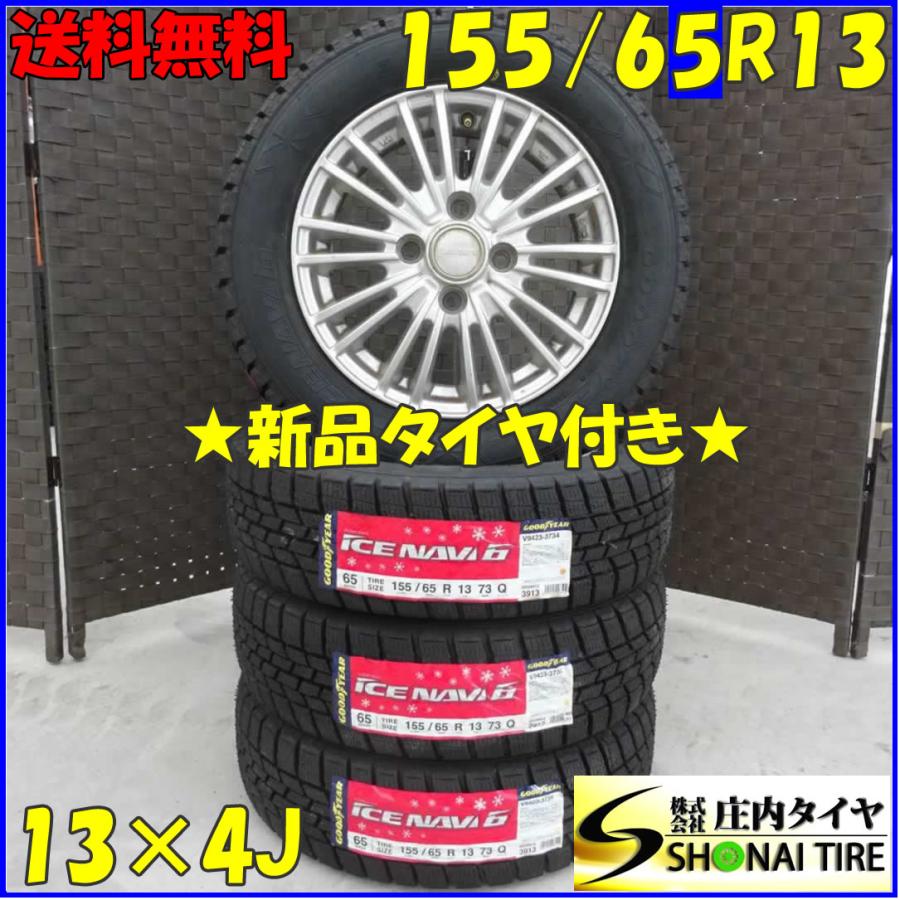 スタッドレス タイヤ4本セット グッドイヤーアイスナビ6 2019年製 
