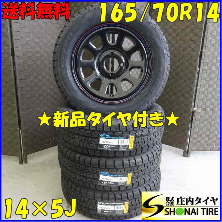 冬新品 4本SET 会社宛送料無料 165/70R14×5J ピレリ アイス 