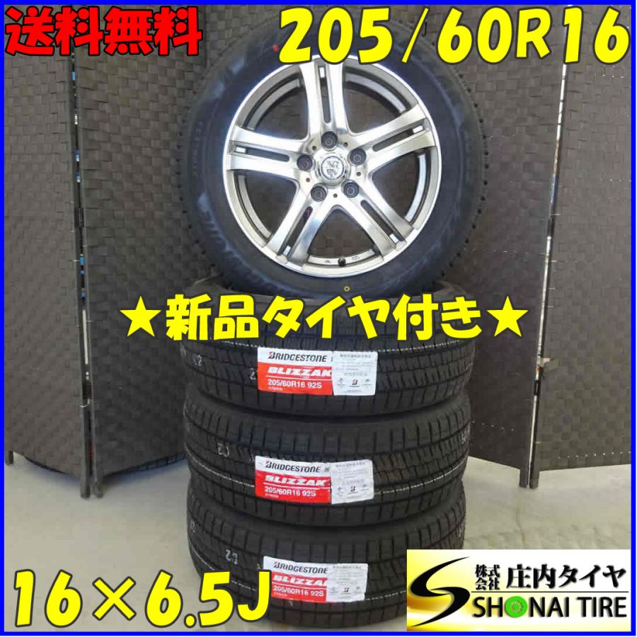 ブリザック VRX2 冬 新品 2021年製 4本SET 会社宛 送料無料 205/60R16 