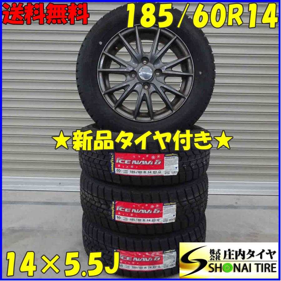 冬 新品 2018年製 4本SET 会社宛 送料無料 185/60R14×5.5J 82Q  