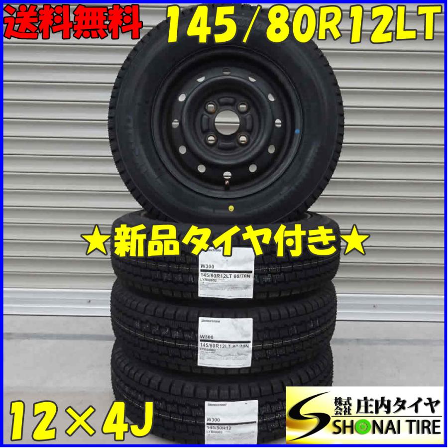 BRIDGESTONE 冬 新品 2022年製 4本SET 会社宛送料無料 145/80R12×4J 80 