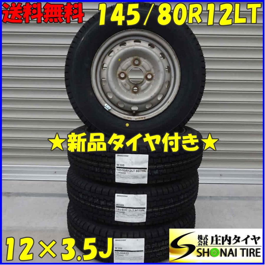 BRIDGESTONE 冬 新品 2022年製 4本SET 会社宛送料無料 145/80R12×3.5J 