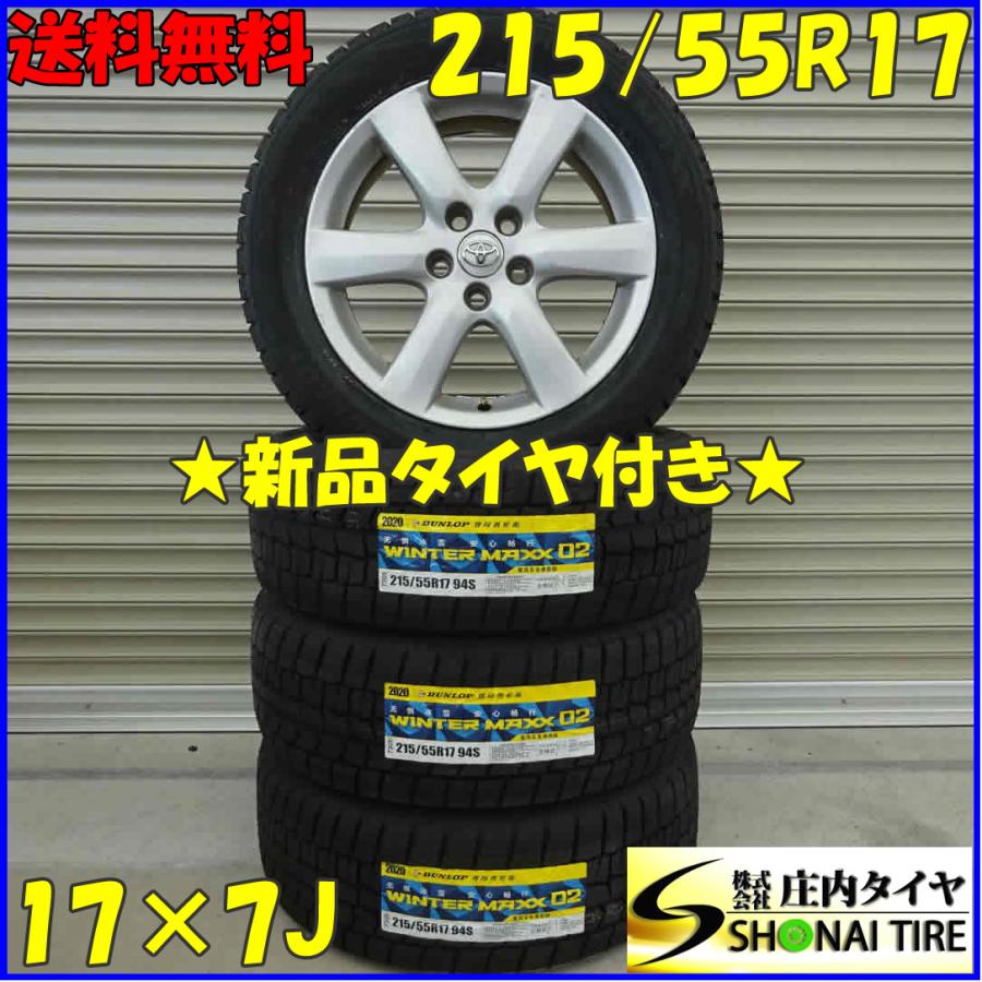 送料込215/55R17×7J 5H ダンロップ ウィンターマックス 2020年（楽天 