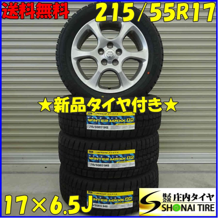 WINTER MAXX 02 冬 新品 2020年製 4本SET 会社宛 送料無料 215/55R17 