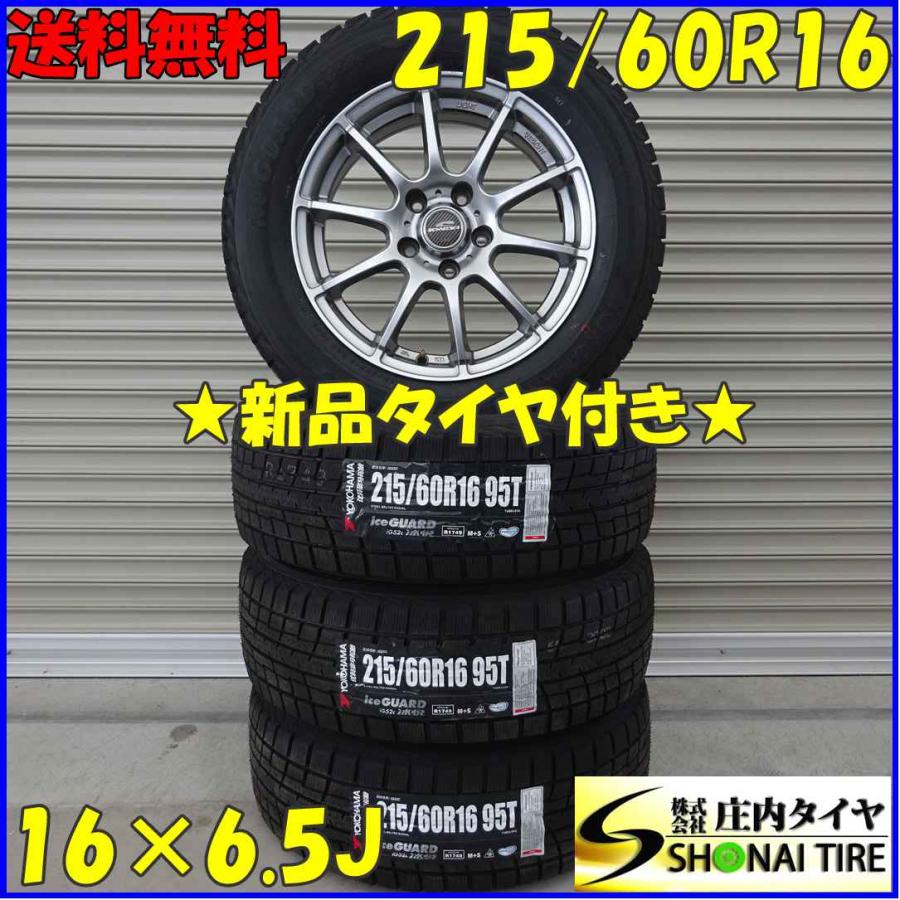 冬 新品 2021年製 4本SET 会社宛 送料無料 215/60R16×6.5J 95T 