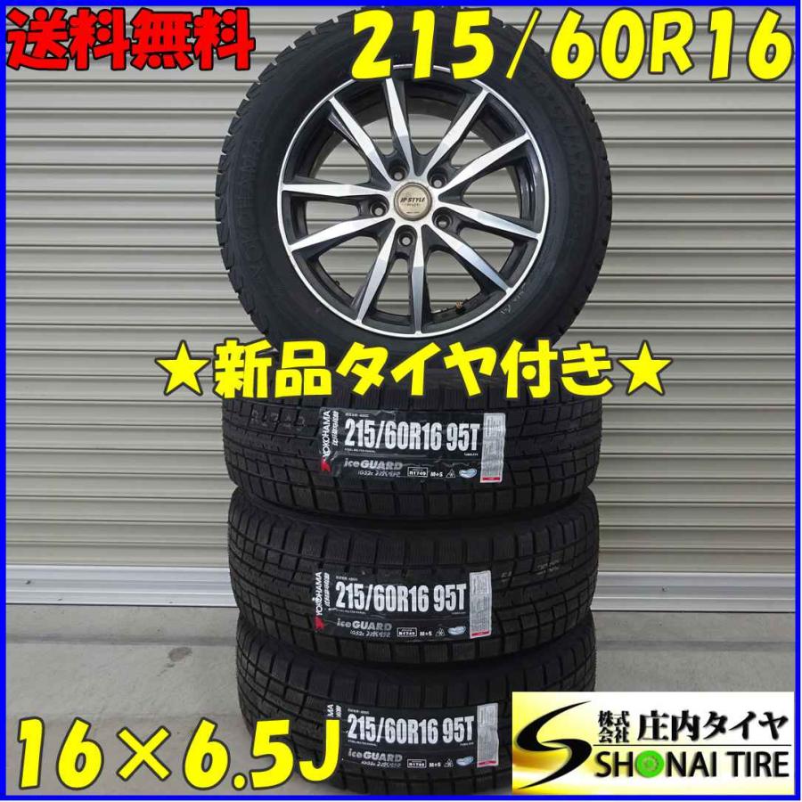 iceGUARD 冬 新品 2021年製 4本SET 会社宛 送料無料 215/60R16×6.5J 