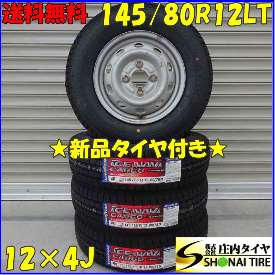 アイスナビ 冬 新品 2022年製 4本SET 会社宛 送料無料 145/80R12×4J LT 