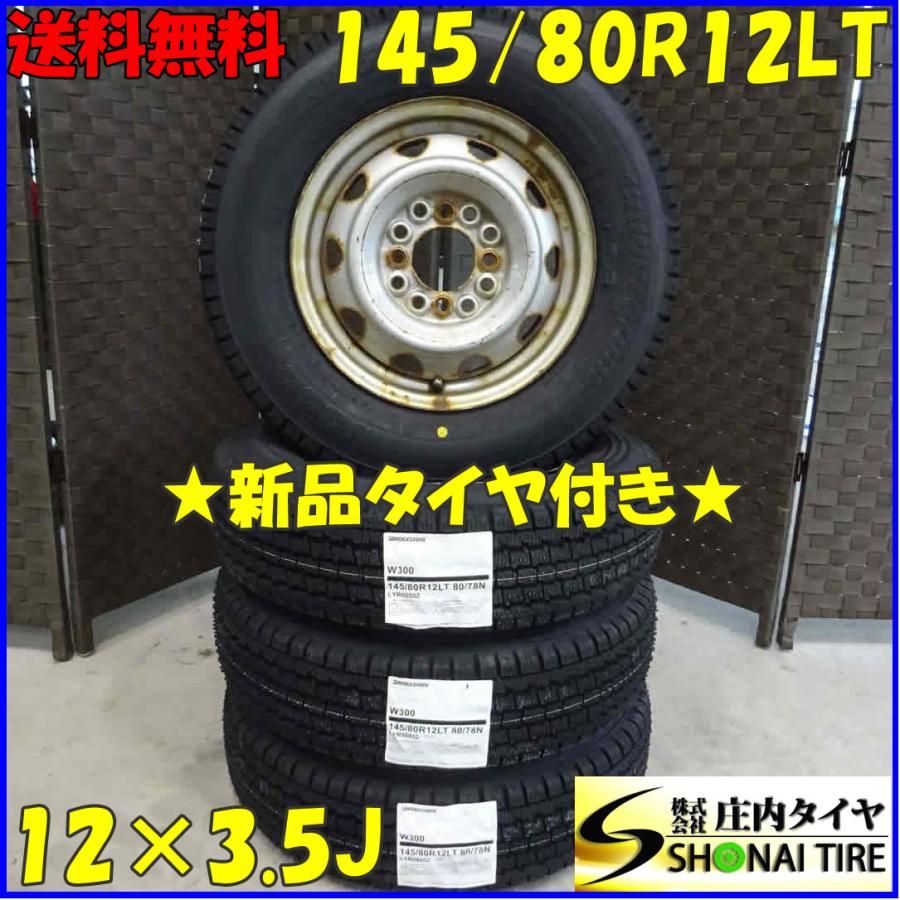 新品タイヤ BS W300 145/80R12 80/78N 軽トラック 軽バン-
