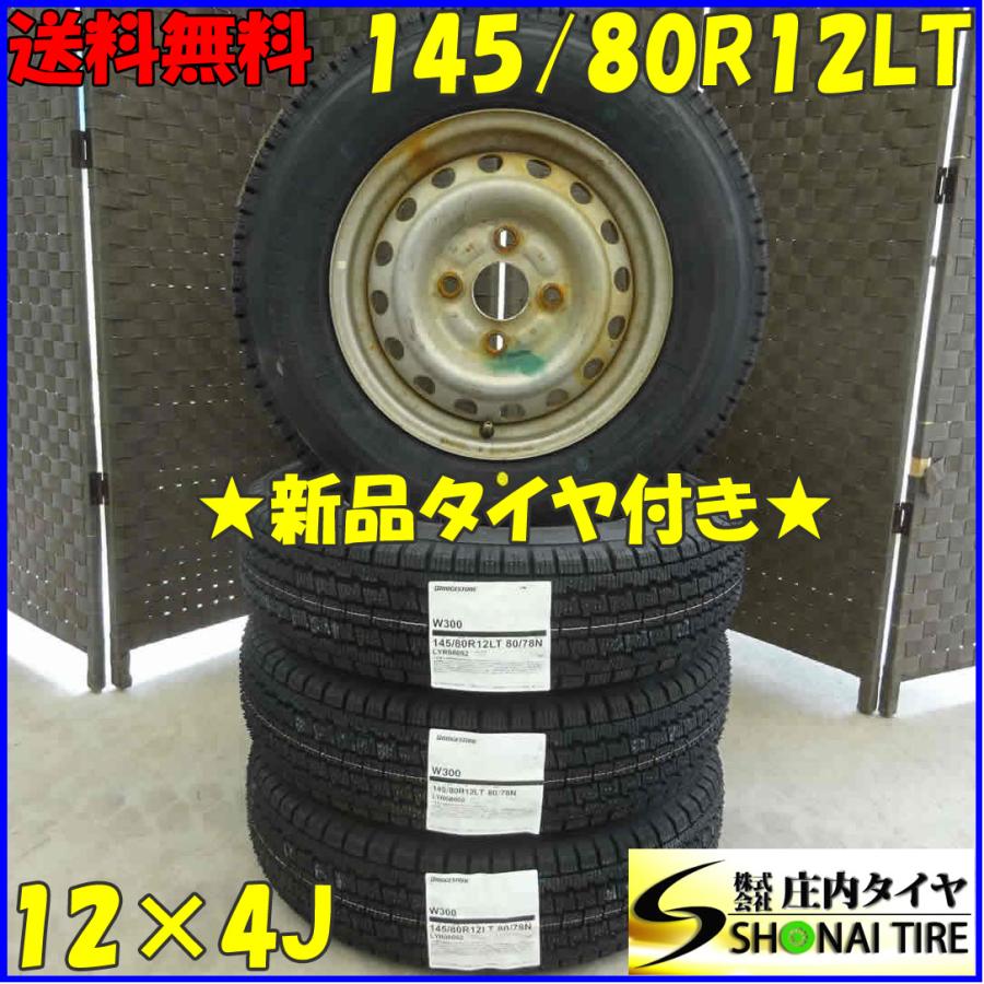 BRIDGESTONE（ブリヂストン） 冬 新品 2022年製 4本SET 会社宛 送料